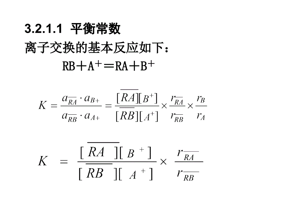 《离子交换和吸附》PPT课件.ppt_第3页