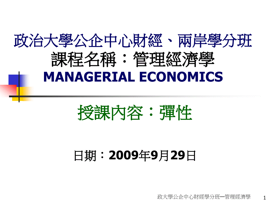 授课内容弹日期9月29日_第1页