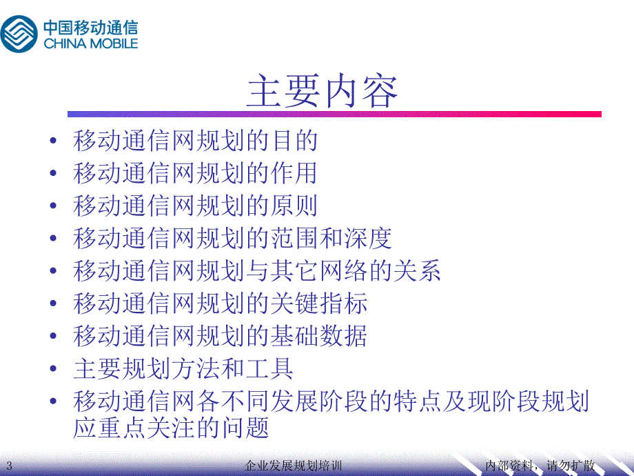 企业发展规划培训教材之三_第3页