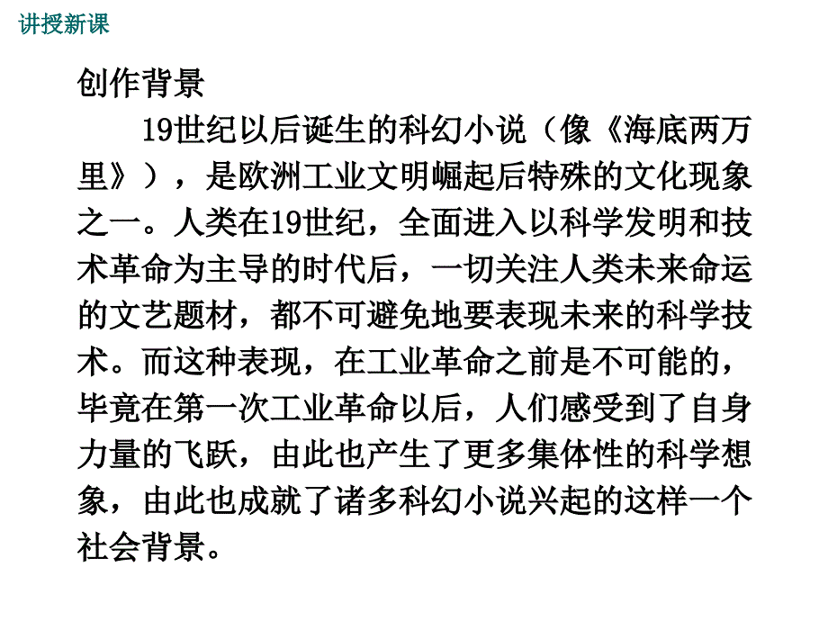 七年级下册名著导读海底两万里快速阅读_第4页