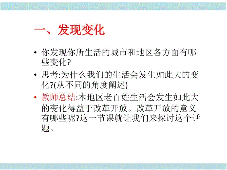 坚持改革开放课件_第4页