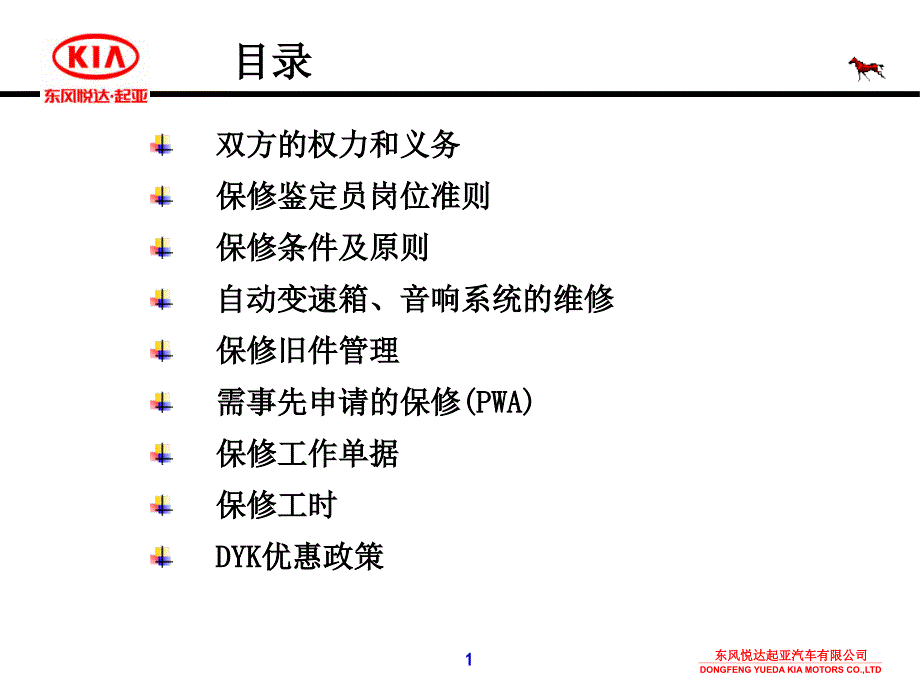 汽车行业汽车保修培训PPT_第2页