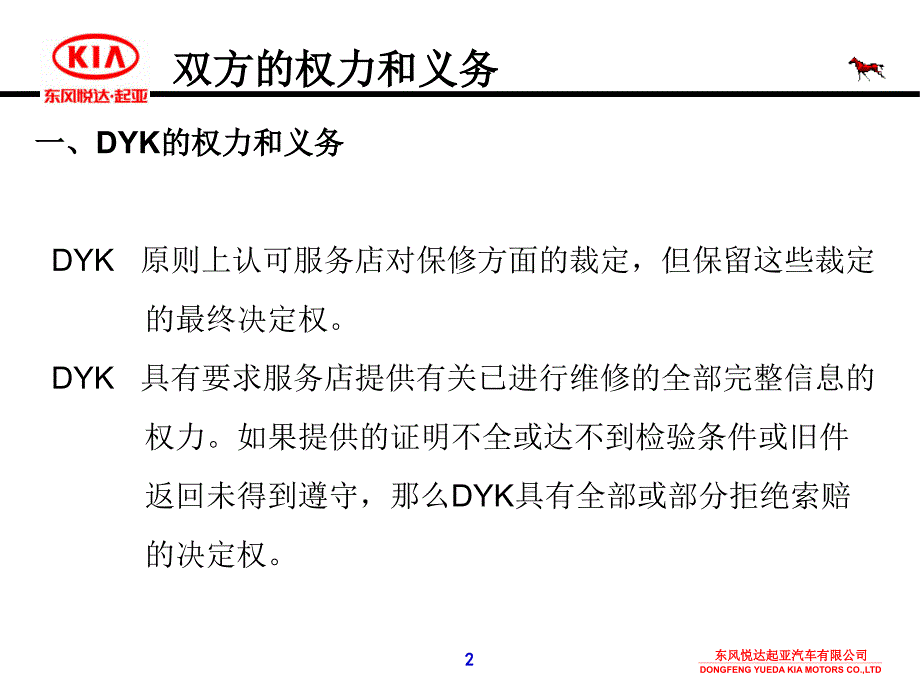 汽车行业汽车保修培训PPT_第3页