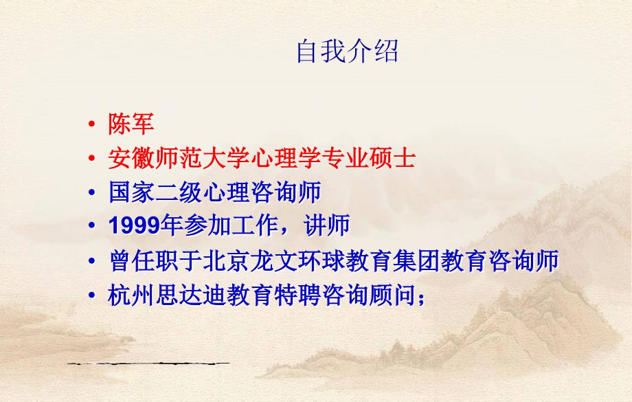 大学生心理健康教育与标准.ppt_第2页