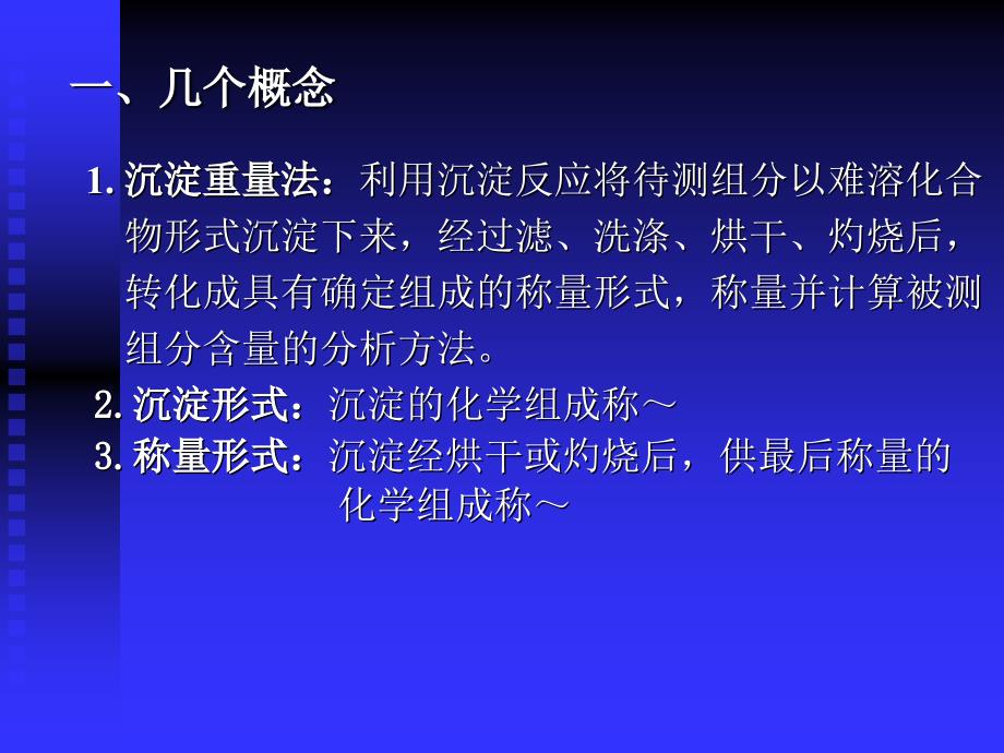 第七章重量分析法_第3页