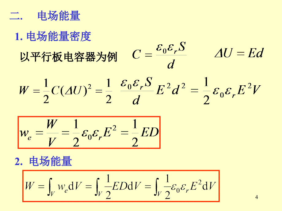 大学物理电磁学静电场7ppt课件_第4页