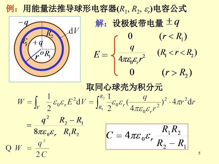 大学物理电磁学静电场7ppt课件_第5页