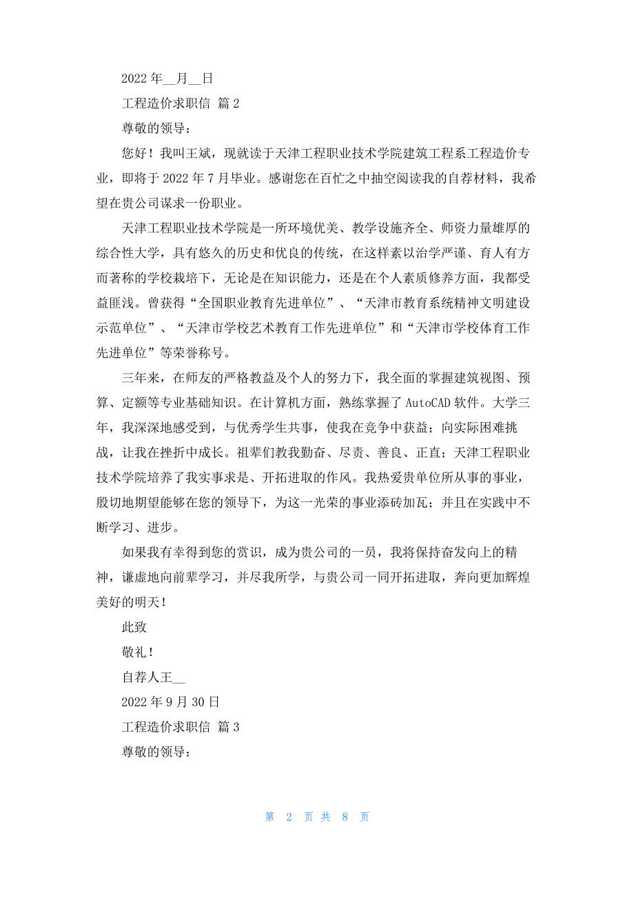 工程造价求职信锦集9篇_第2页