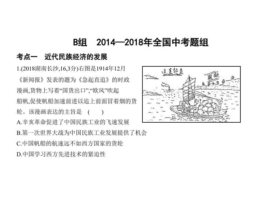 6第六单元近代经济社会生活与教育文化事业的发展.pptx_第5页