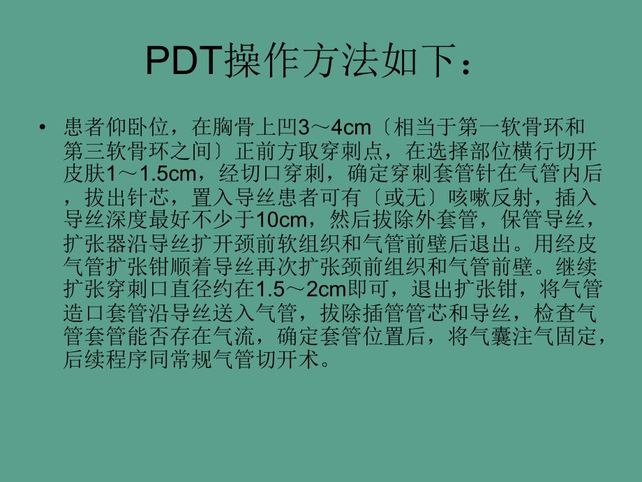 快速气管切开ppt课件_第2页