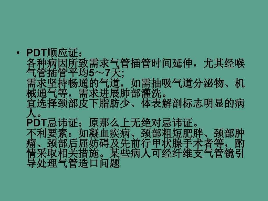 快速气管切开ppt课件_第5页