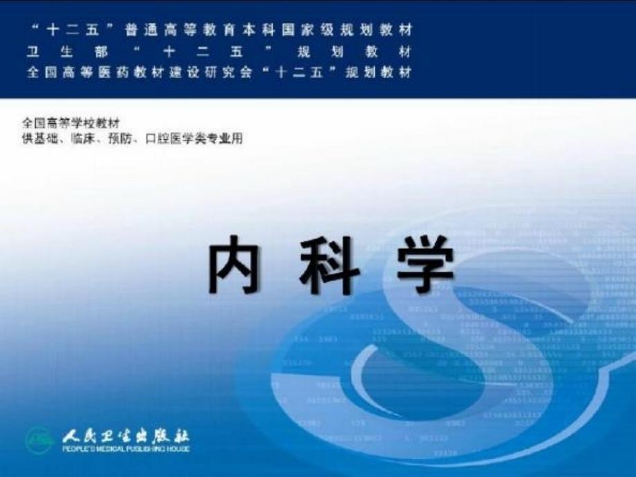 第九章系统性硬化_第1页