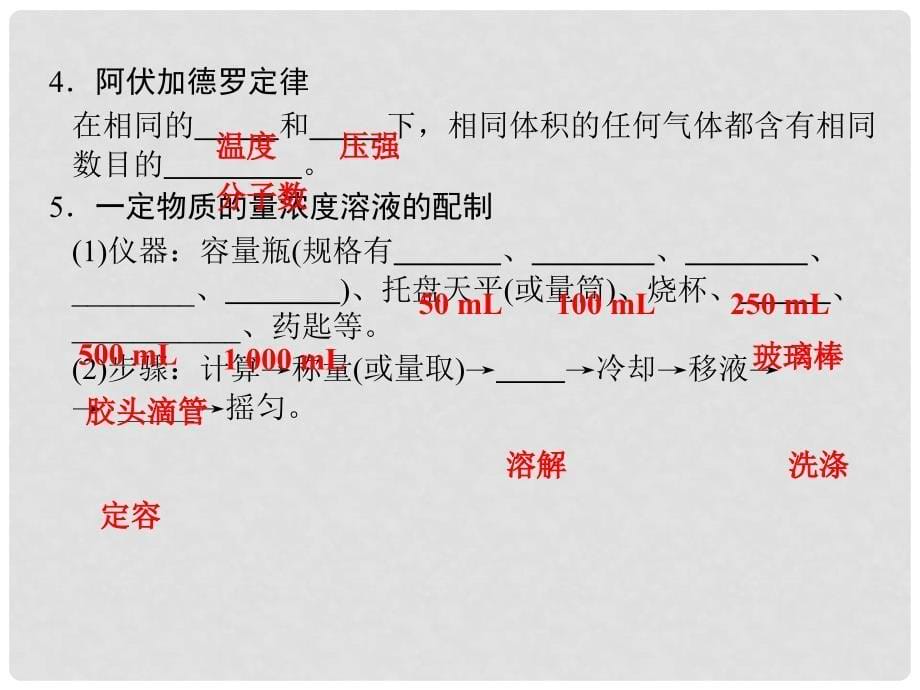 高考化学二轮专题复习 上篇 专题二 常用化学计量——物质的量课件_第5页