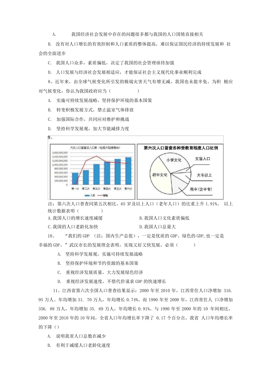 初三政治多项选择题专项训练(四).doc603_第2页