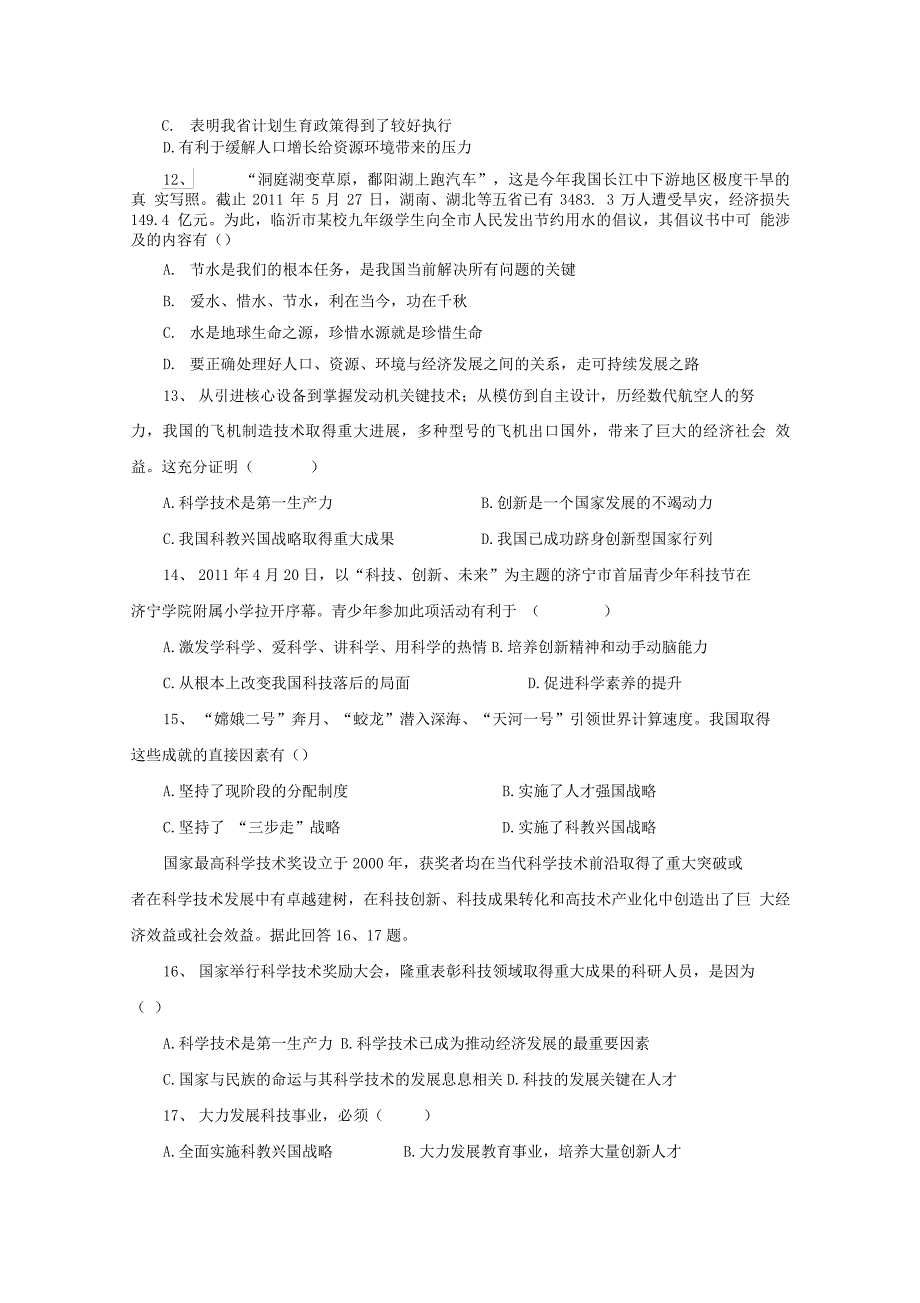 初三政治多项选择题专项训练(四).doc603_第3页