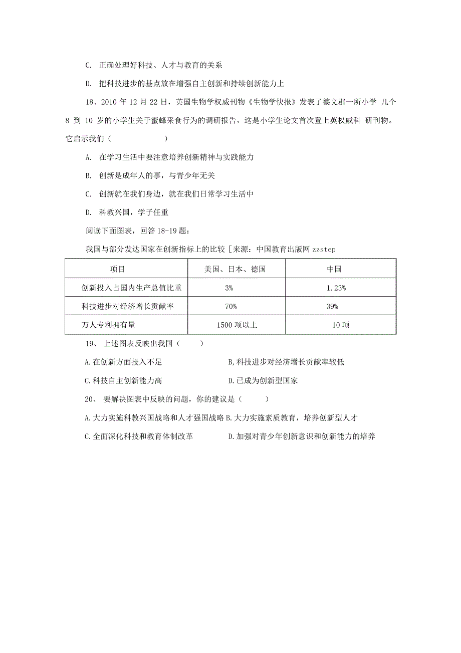 初三政治多项选择题专项训练(四).doc603_第4页