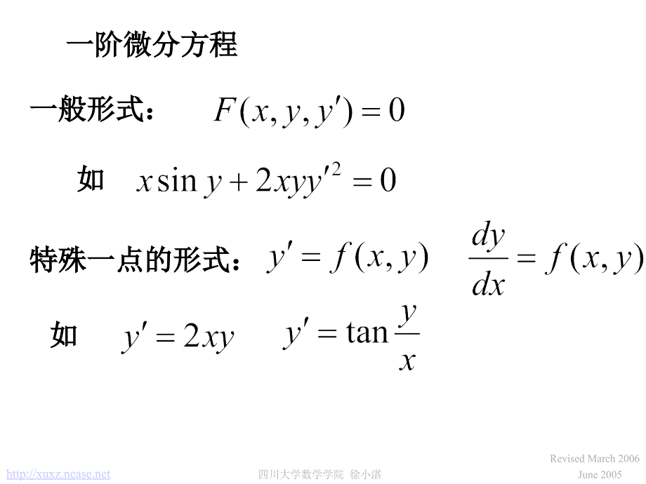 122可分离变量的微分方程_第2页