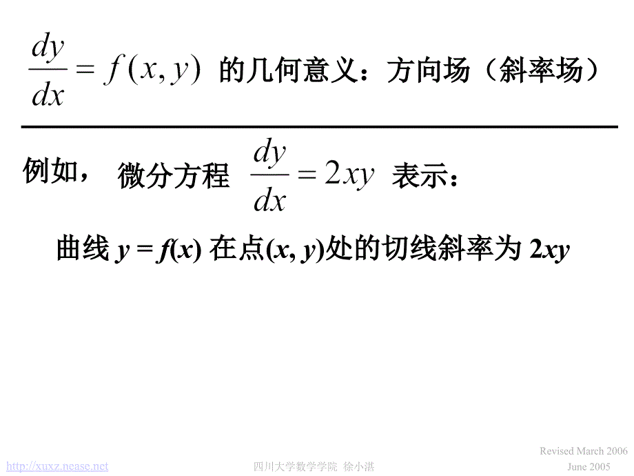 122可分离变量的微分方程_第3页