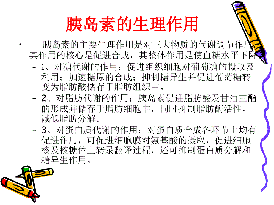 犬猫疾病学：9糖尿病_第4页