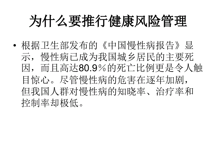 健康风险管理PPT课件_第3页