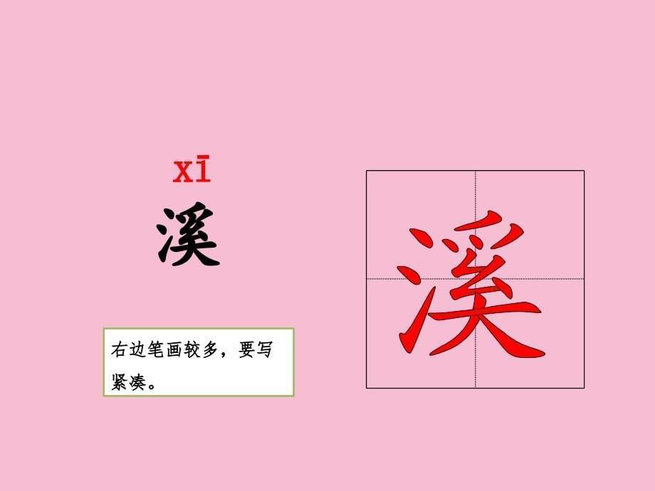 三年级下册语文6.清平乐村居第1课时长版ppt课件_第5页