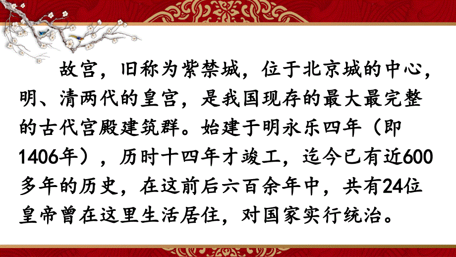 部编版语文六年级上册故宫博物院ppt课件_第1页