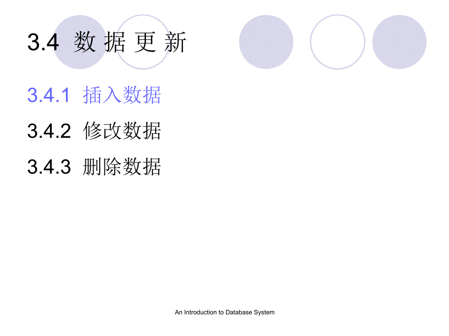 数据库系统概论课件第三章_第3页