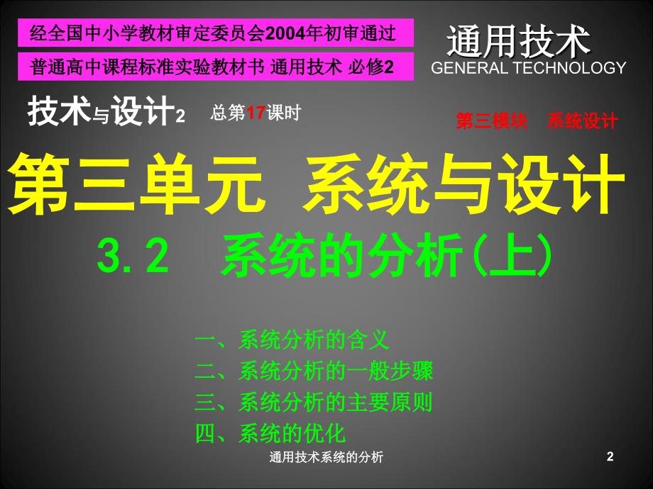 通用技术系统的分析课件_第2页