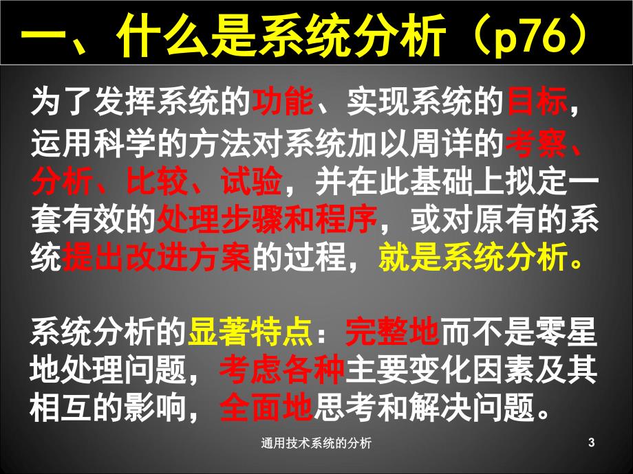 通用技术系统的分析课件_第3页