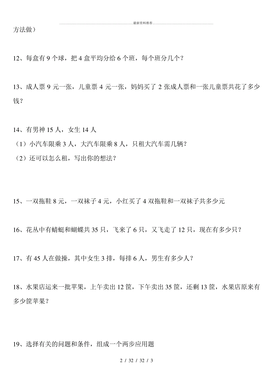 最新北师大版二年级下册数学应用题_第2页