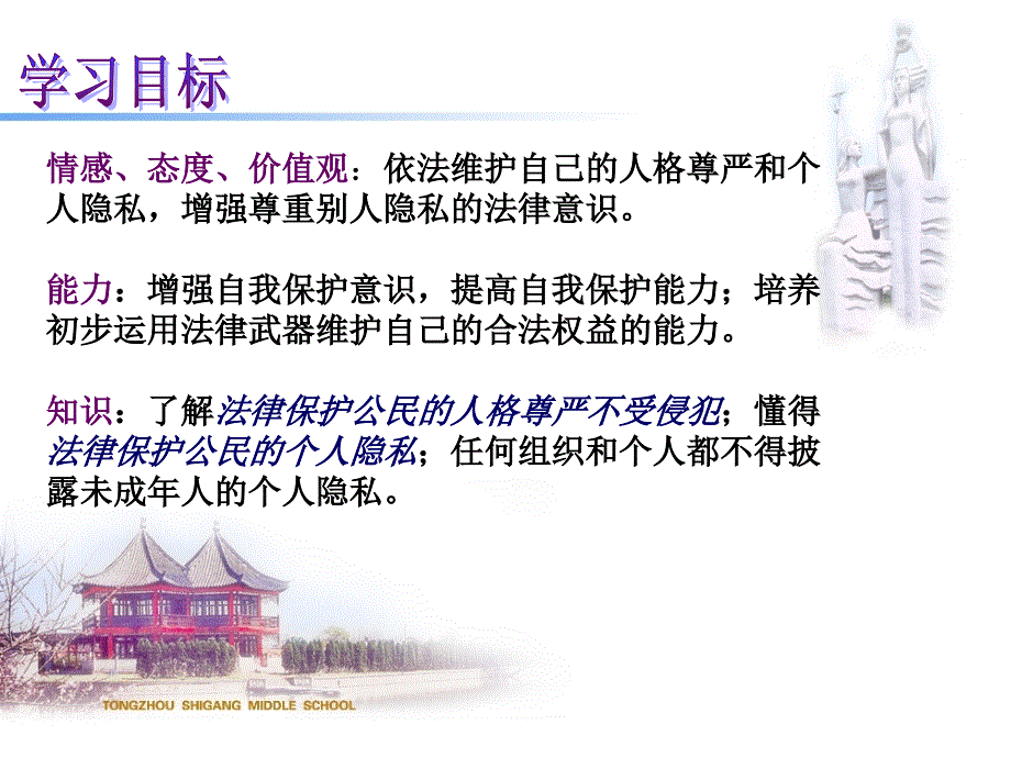 822修改稿第四单元822法律保护我们的人格尊严_第2页