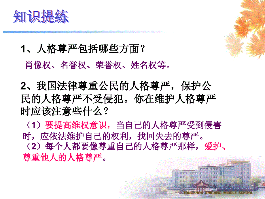 822修改稿第四单元822法律保护我们的人格尊严_第4页