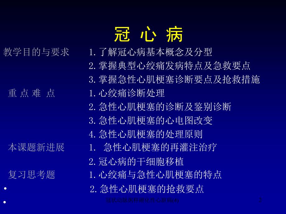 冠状动脉粥样硬化性心脏病4课件_第2页