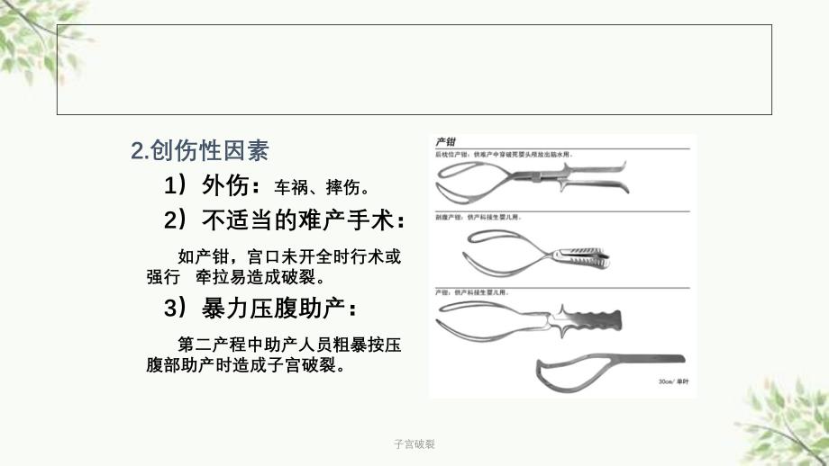 子宫破裂课件_第4页