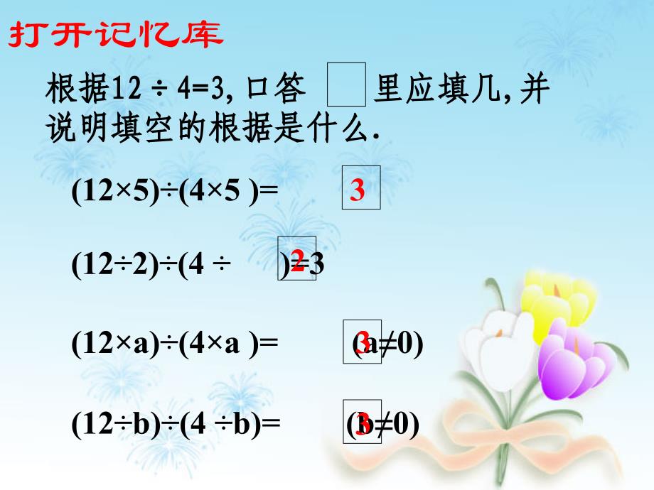 五年级数学下册4分数的意义和性质第一课时课件_第2页