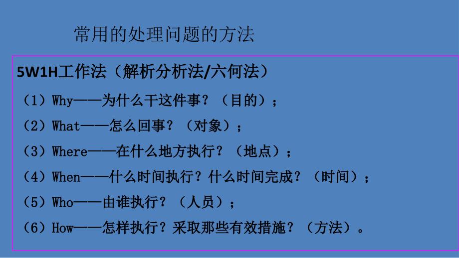 化工企业5S管理_第2页