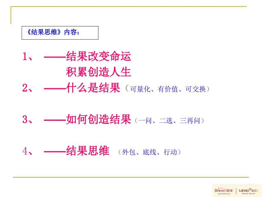 结果思维培训教材_第3页