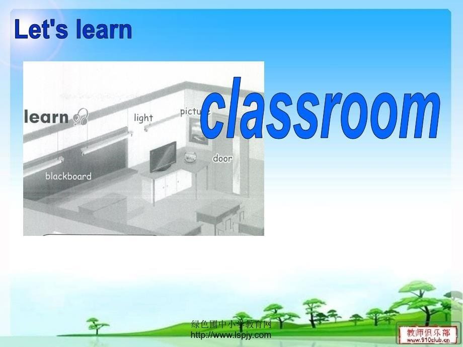 新版四年级英语my__classroom第一课时(1)_第5页