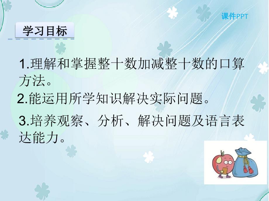 【北师大版】一年级下：第5单元加减法二小兔请客课件_第3页