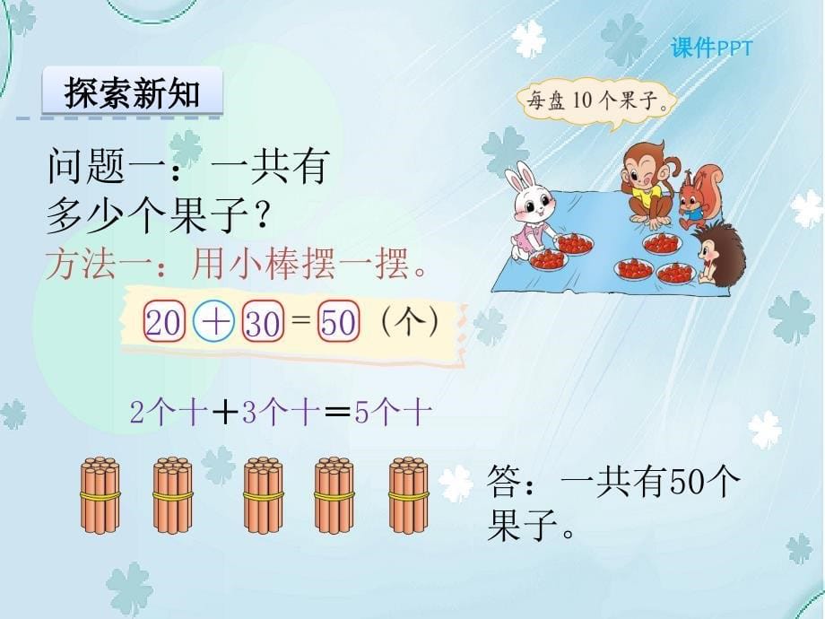 【北师大版】一年级下：第5单元加减法二小兔请客课件_第5页