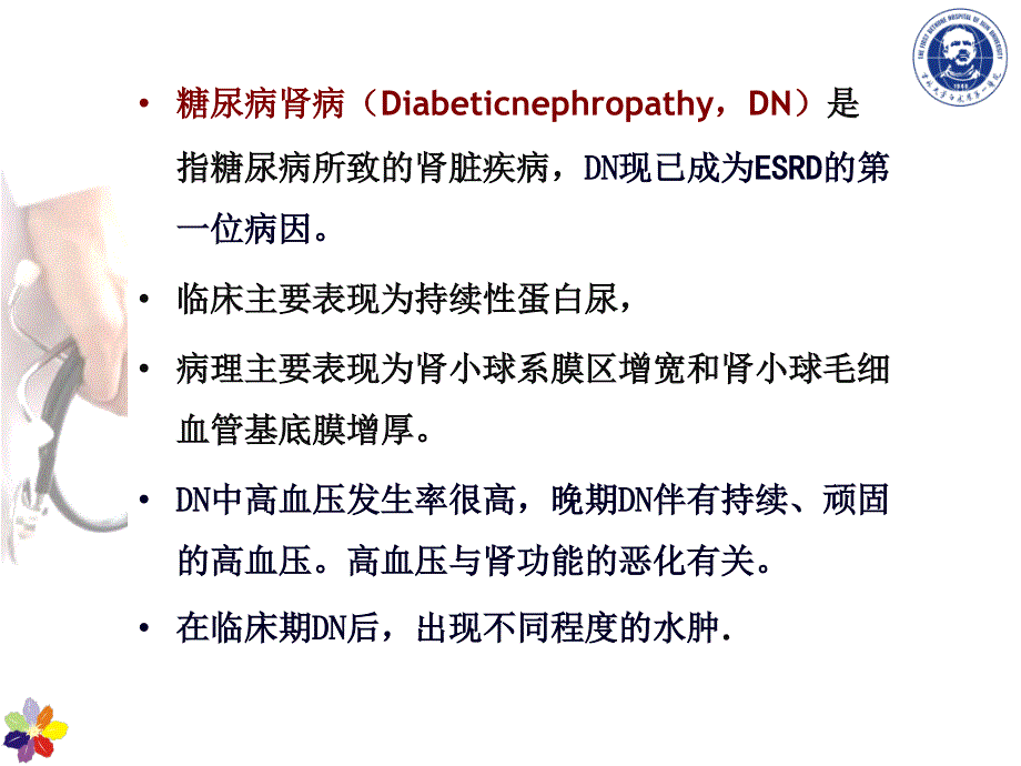 糖尿病肾病的策略_第2页