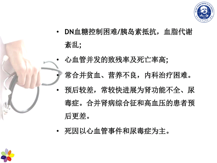 糖尿病肾病的策略_第3页