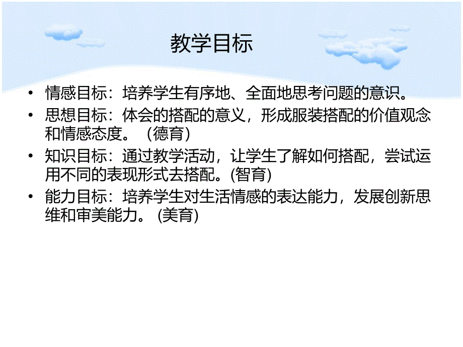 《学习服装搭配》说课_第3页