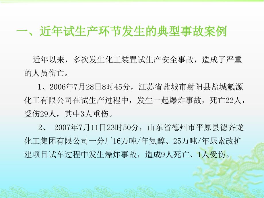 化工装置安全试车工作规范培训讲座_第3页