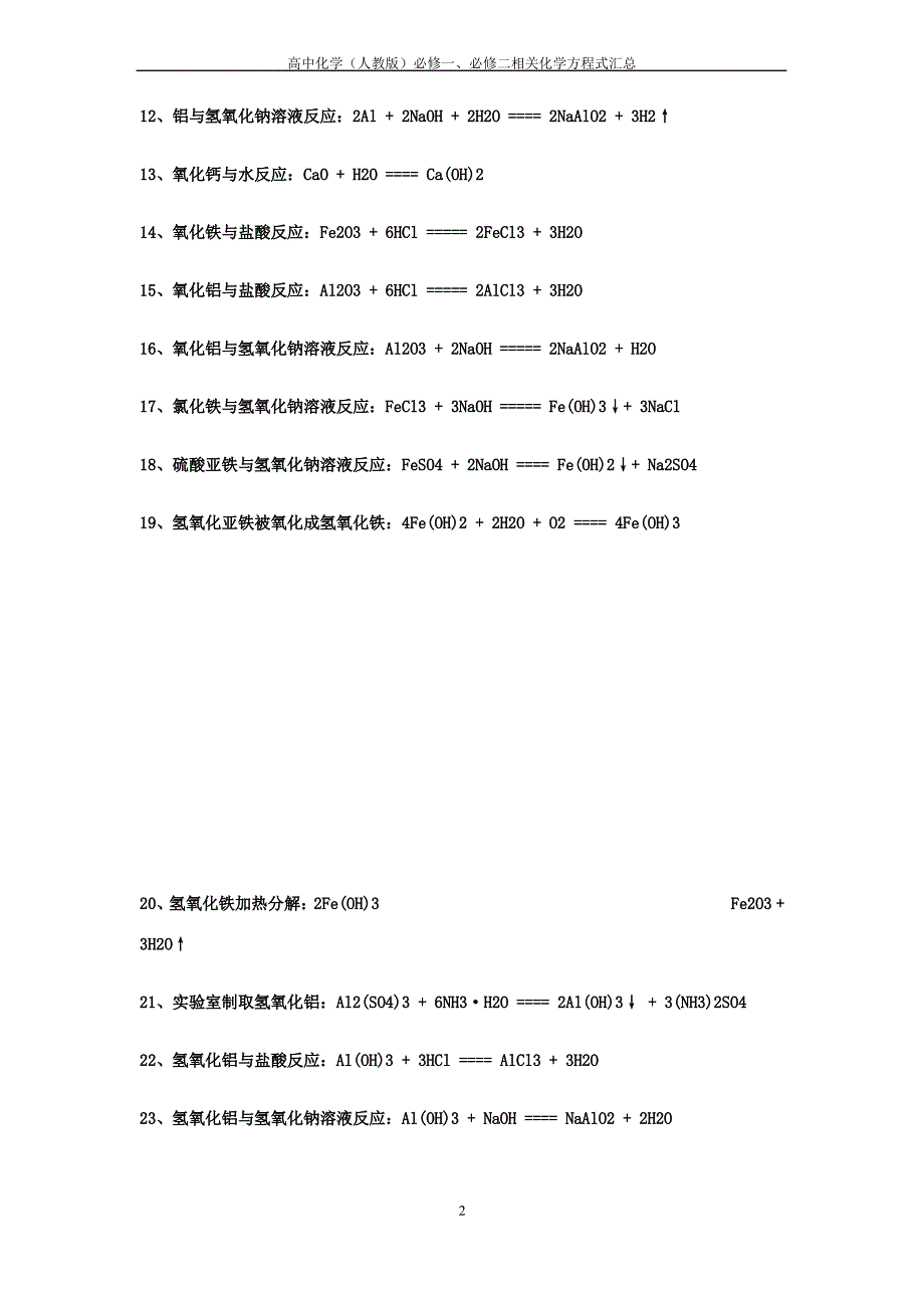 必修一、必修二化学方程式汇总_第2页