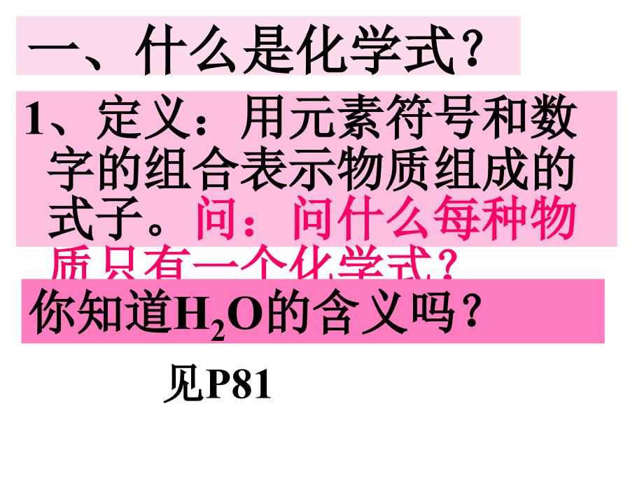 课题4化学式与化合价登瀛学校罗德华_第2页