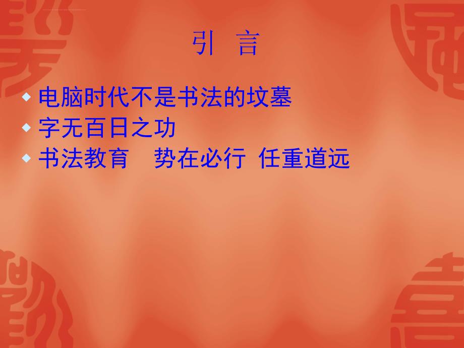 新教师三笔字培训ppt课件_第2页