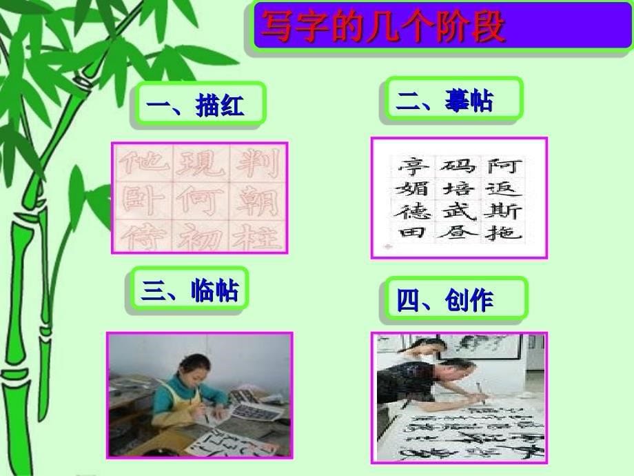 新教师三笔字培训ppt课件_第5页