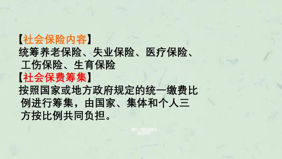 养老保险相关知识社保基础知识课件_第3页