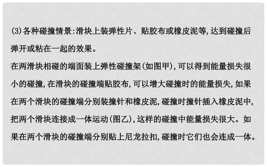 高中物理 第十六章 动量守恒定律 1 实验 探究碰撞中的不变量课件2 新人教版选修35_第5页